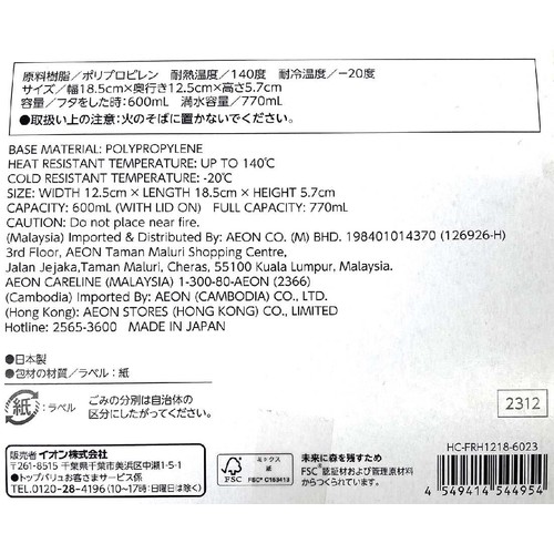 フタをしたままレンジ保存容器 長方形  600mL x 2個入 ホームコーディ