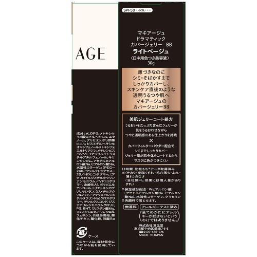 マキアージュ ドラマティック カバージェリー BB ライトベージュ (日中用色つき美容液) 30g
