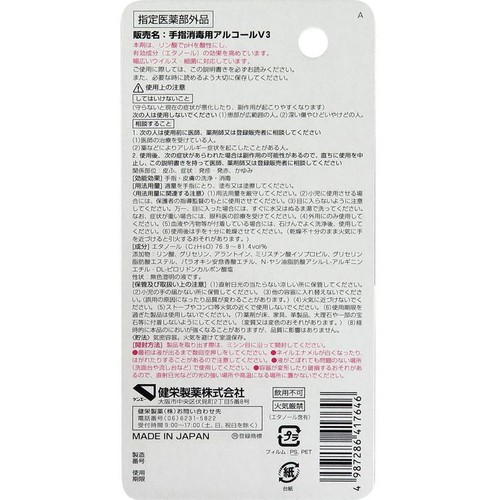 健栄製薬 手ピカスプレーミニ 手指消毒用アルコールV3 25mL