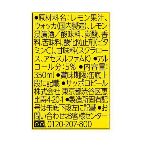 サッポロ 濃いめのレモンサワー濃いまま5度 350ml x 6本