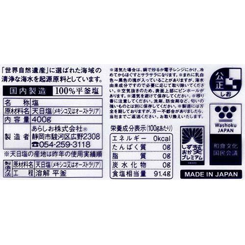あらしお 400g