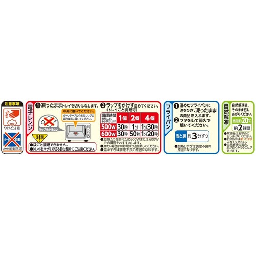 ニチレイ ミニハンバーグ【冷凍】 5個入 (100g)
