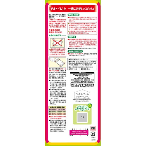 【ペット用】 ユニ・チャーム デオトイレ 複数ねこ用消臭・抗菌シート ふんわり香るナチュラルソープの香り 16枚