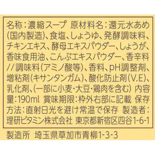 理研ビタミン 割るだけスープ 町の中華 190ml