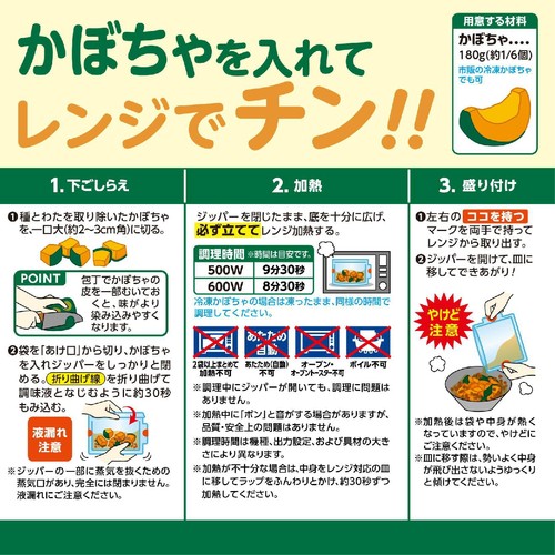 井村屋 レンジで煮物 かぼちゃのそぼろ煮 2~3人前