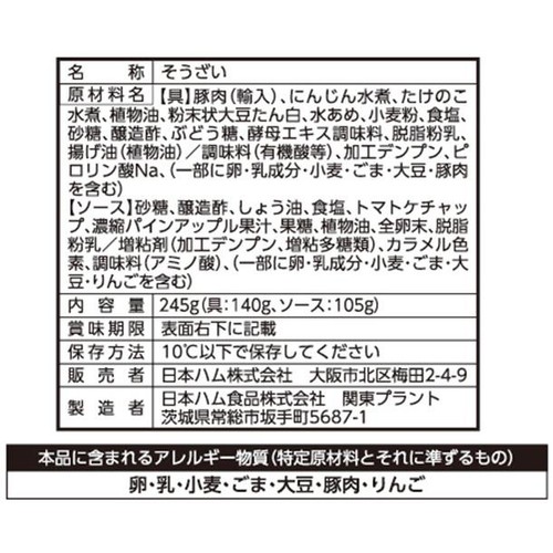 日本ハム 中華名菜 酢豚 2～3人前
