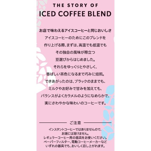 ネスレ スターバックス レギュラーコーヒー 粉 アイスコーヒー ブレンド 140g