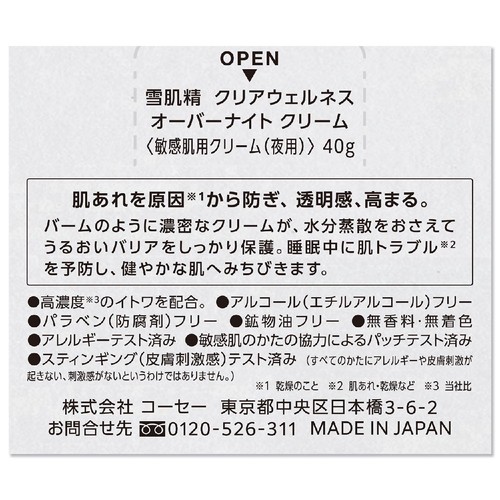 コーセー 雪肌精 クリアウェルネス オーバーナイトクリーム 40g