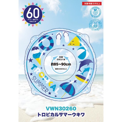 浮き輪  トロピカルサマー 60cm
