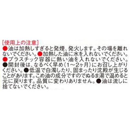 J−オイルミルズ 味の素 こめ豊味油 1300g