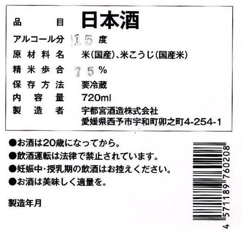 【愛媛県】 宇都宮酒造 純米酒千鳥 720ml
