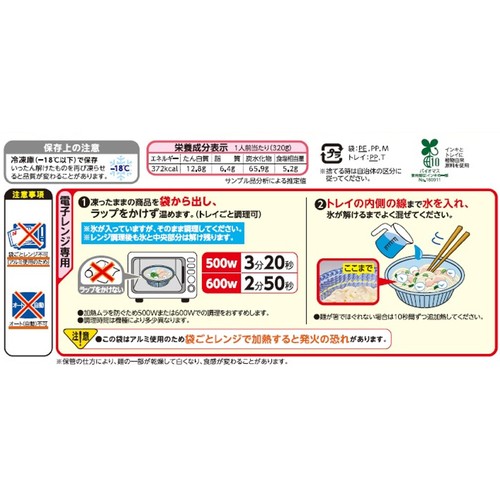 ニチレイ レンジで冷たい 冷やし豚しゃぶうどん【冷凍】 1人前(320g)