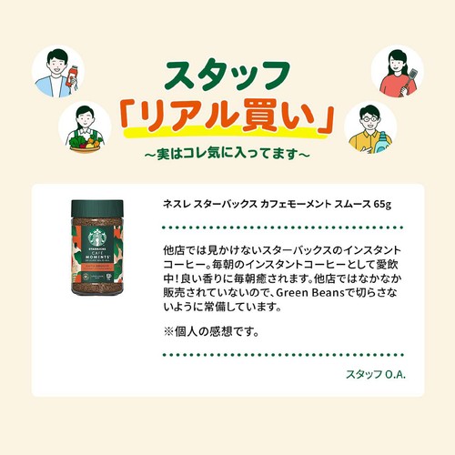 ネスレ スターバックス カフェモーメント スムース 65g