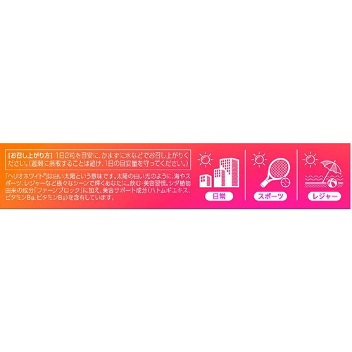 ロート製薬 ヘリオホワイト 24粒