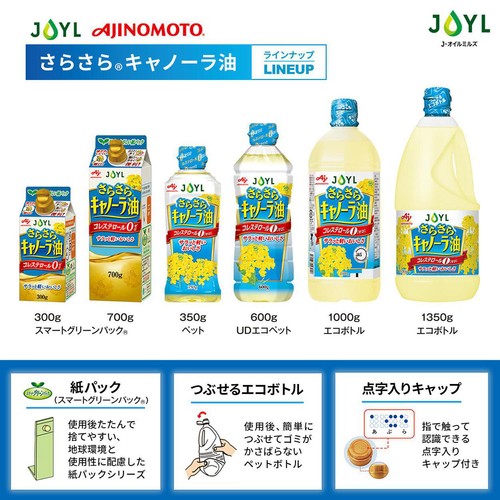 J−オイルミルズ さらさらキャノーラ油 1350g