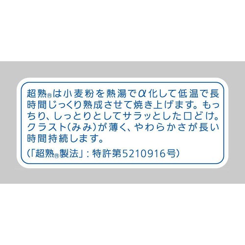 パスコ 超熟 10枚