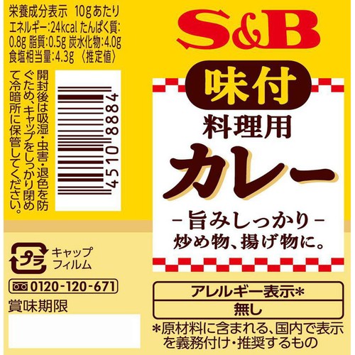 エスビー食品 味付料理用カレー 58g