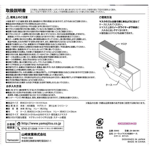 山崎実業 ツーウェイ マスク収納ケース スマート ホワイト 1個