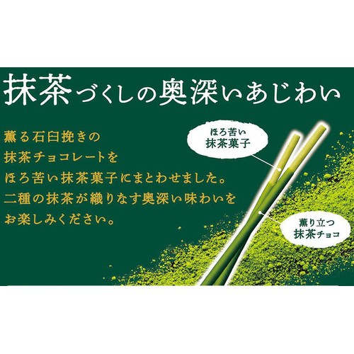 江崎グリコ ポッキー 濃い深み抹茶 2袋入 Green Beans | グリーン