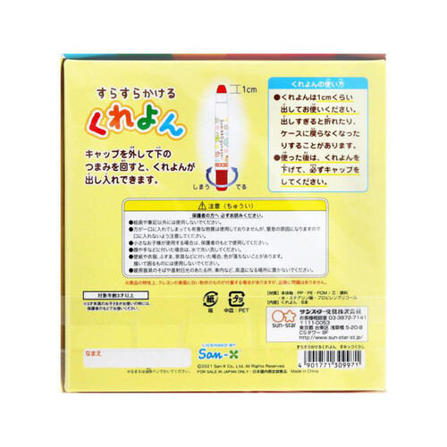 すみっコぐらし すらすらかけるくれよん 6色セット Green Beans