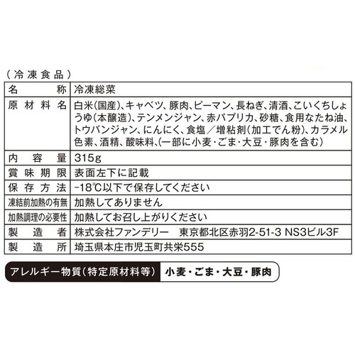 旬をすぐに 麦えごま豚の回鍋肉丼【冷凍】 1食分 (315g)