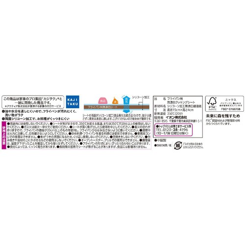 家事のプロ イチ推し フライパン用シート 無漂白 小 20cm用 30枚 トップバリュ