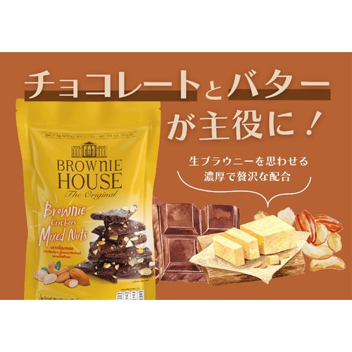 ブラウニーハウス ブラウニークラッカー ミックスナッツ 40g