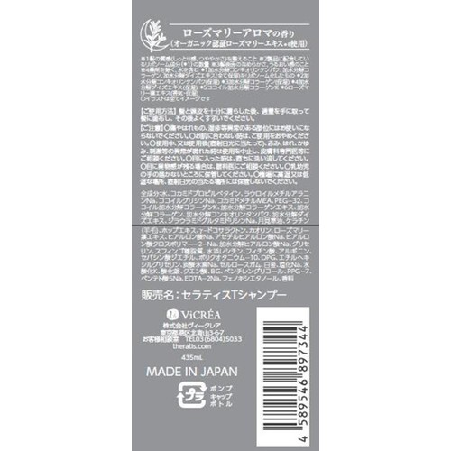 ヴィークレア セラティス テラ プレミアム EX ナイト モイスト シャンプー 435ml