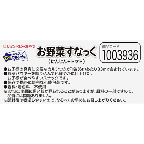 ピジョン 元気アップCa お野菜すなっく にんじん+トマト 7ヵ月頃から 6g x 2袋