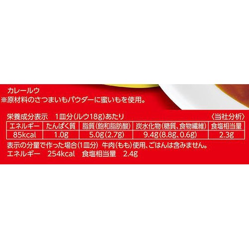 エスビー食品 とろけるカレー 甘口 144g