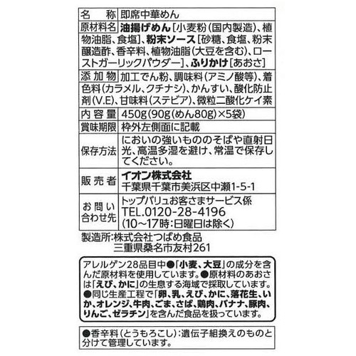 焼そば＜5食パック＞ 90g x 5袋 トップバリュベストプライス