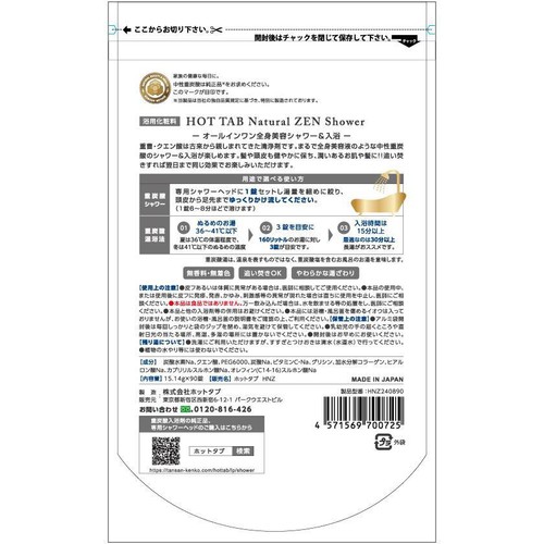 HOTTAB Natural ZEN SHOWER 90錠 Green Beans | グリーン