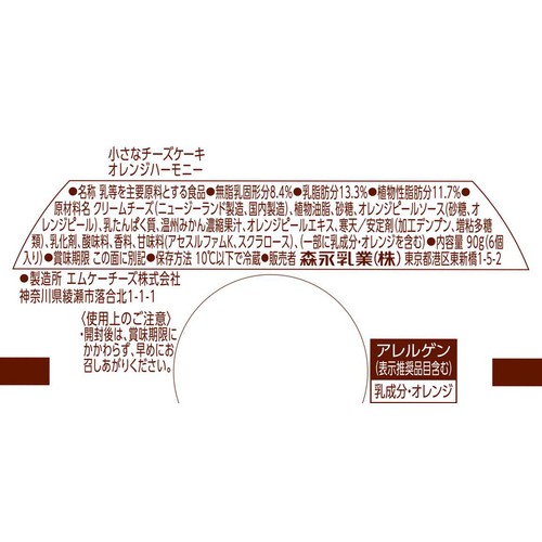 森永乳業 小さなチーズケーキオレンジハーモニー 6個入 90g
