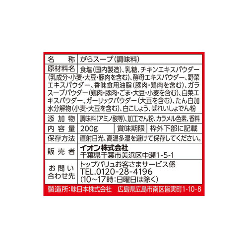 鶏がらスープ（顆粒） 200g トップバリュベストプライス