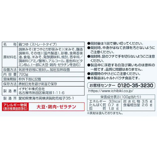 イチビキ とり野菜みそ 鍋スープ 3～4人前(720g)