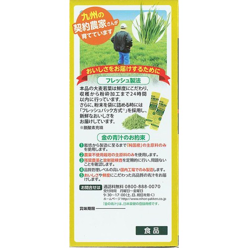 日本薬健 金の青汁純国産大麦若葉100%粉末 46包