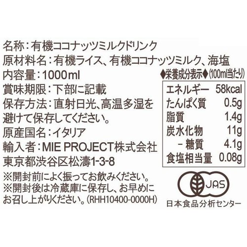 ルードヘルス オーガニックココナッツミルクドリンク 1L Green Beans