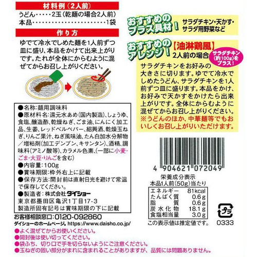 ダイショー 献立いらずカケラクうどんの素 中華ねぎ醤油 100g