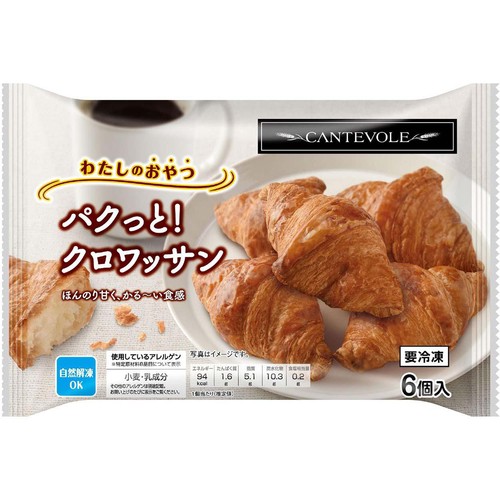 カンテボーレ パクっと!クロワッサン【冷凍】 6個入