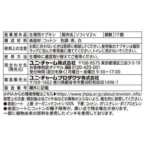 ユニ・チャーム ソフィ はだおもいオーガニックコットン 多い昼〜ふつうの日用 羽つき 21cm 17枚