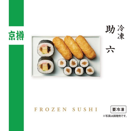 【冷凍】京樽  助六 1包装(345g)