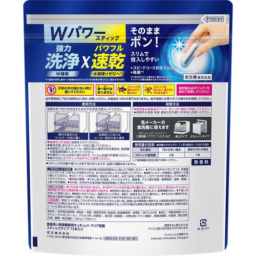 花王 食器洗い乾燥機専用 キュキュットクリア除菌 スティックタイプ 大 72本入り