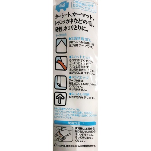 ニトムズ スペアテープミニ車用2巻入 スペア