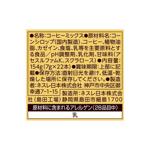 ネスレ ゴールドブレンド スティックコーヒー 22本入