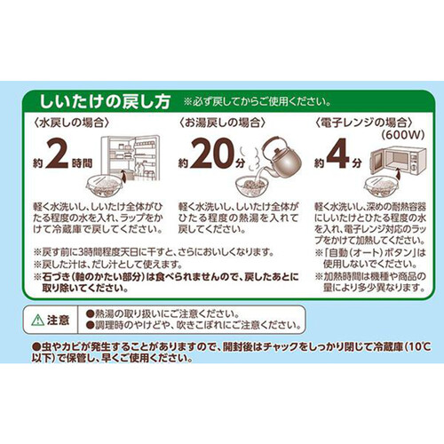 オーガニック 水戻りがよい乾しいたけ 25g トップバリュ グリーンアイ