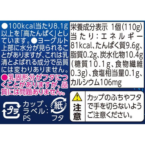 ギリシャヨーグルト みかん&和柑橘 110g トップバリュ