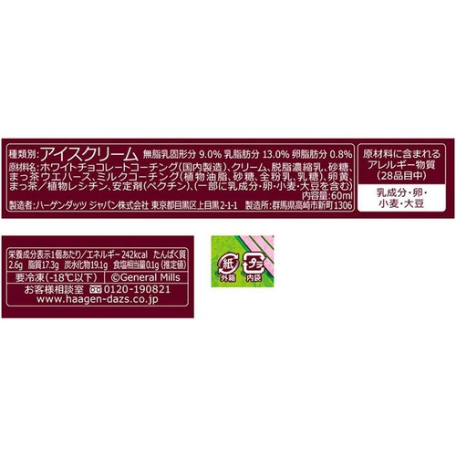 ハーゲンダッツ クリスピーサンド ザ・グリーンティー 60ml