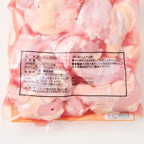 純輝鶏手羽もと 1kgパック 【冷蔵】トップバリュグリーンアイナチュラル 青森県産