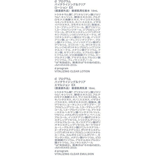 dプログラム バイタライジング&クリア セット EX 18mL + 18mL