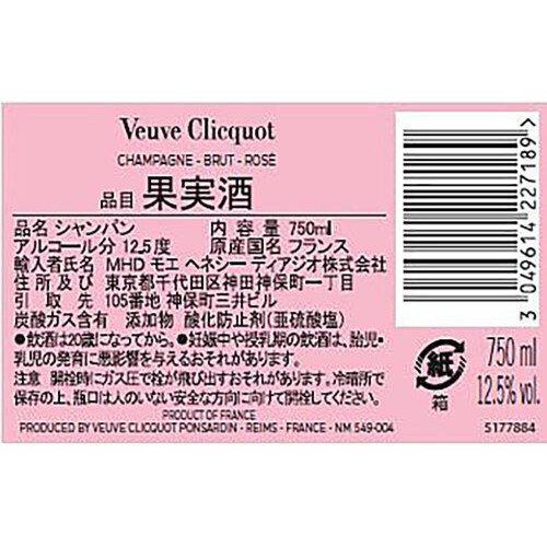 フランス産】 ヴーヴ・クリコ ローズラベル BOX 750ml Green Beans